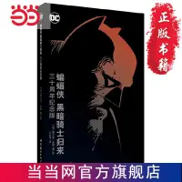 在飛比找蝦皮購物優惠-☘七味☘【台灣發貨】蝙蝠俠:黑暗騎士歸來（三十周年紀念版） 