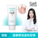 【Curel 珂潤官方直營】潤浸保濕深層卸粧凝露(130g)