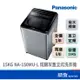 Panasonic 國際牌 NA-150MU-L 15KG 炫銀灰 直立式 洗衣機