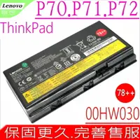 在飛比找樂天市場購物網優惠-LENOVO P70 P71 P72 電池(原裝)-聯想 T