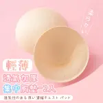 【巨乳波霸】透氣加厚集中胸墊-2入(胸型 美胸 文胸 泳裝 水餃墊 海綿墊 內衣杯 運動氣孔)