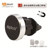 在飛比找神腦生活優惠-【digidock】Air Vent 通用型磁鐵鋁框手機車架