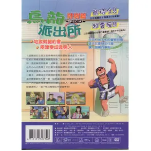 烏龍派出所特別篇(地域劈腿約會-770)/DVD(福盛購物中心)