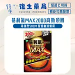 ❰復生藥局❱🌟易利氣磁力項圈MAX50CM(黑色) 2000高斯(G) 最強型