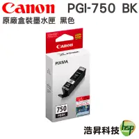 在飛比找樂天市場購物網優惠-CANON PGI-750 BK 原廠墨水匣 黑色 適用 M