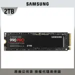 【SAMSUNG 三星】990 PRO 2TB M.2 2280 PCIE 4.0 SSD固態硬碟 MZ-V9P2T0BW 讀7450M/寫6900M