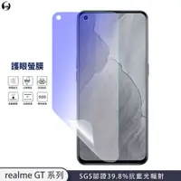 在飛比找蝦皮商城優惠-【護眼螢膜】realme GT 2 Pro master 8