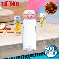在飛比找PChome24h購物優惠-【THERMOS膳魔師】彈蓋輕水瓶500ml(TB-500-