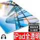 iPad玻璃貼 玻璃保護貼 2022 Pro 11 10.2 9.7 Air mini 2 3 4 5 6 7 8 9