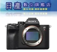 在飛比找Yahoo!奇摩拍賣優惠-【日產旗艦】【限時優惠價8/28止】SONY A7R4a A