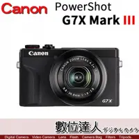 在飛比找數位達人優惠-平輸 Canon PowerShot G7XIII／翻轉觸控