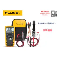 在飛比找蝦皮購物優惠-Fluke 179/EDA2 數位真有效值萬用錶套件組  原