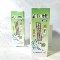 在飛比找蝦皮購物優惠-現貨 日本富士妙精 淨水棒 電氣石水妙精 過濾水 高科技 淨