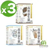 在飛比找momo購物網優惠-【MIHONG米鴻生醫】高效益生菌Plus 無調味/可可/奶