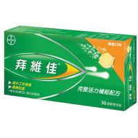 拜維佳 維他命B群發泡錠(柳橙口味) 30入