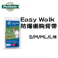 在飛比找蝦皮購物優惠-美國Petsafe (Premier) Easy Walk 