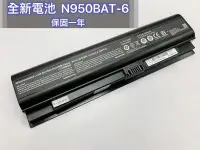 在飛比找Yahoo!奇摩拍賣優惠-【全新 Clevo 藍天 N950BAT-6 原廠電池】CJ