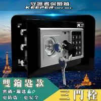 在飛比找PChome24h購物優惠-KEEPER 守護者保險箱 單層密碼保險箱 雙鑰匙系列 20