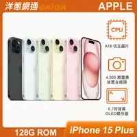 在飛比找洋蔥網通優惠-Apple iPhone 15 Plus 128G