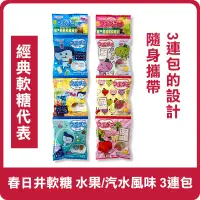 在飛比找蝦皮購物優惠-【新品優惠】日本 春日井軟糖 3連包 (14gX3包) 42