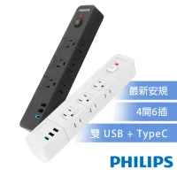 在飛比找momo購物網優惠-【Philips 飛利浦】4開6插+2A1C 18W PD 