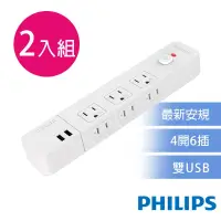 在飛比找博客來優惠-【Philips 飛利浦】4開6插+雙USB延長線 1.8M