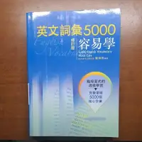 在飛比找蝦皮購物優惠-英文5000詞彙容易學