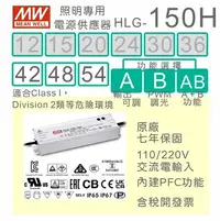 在飛比找Yahoo奇摩拍賣-7-11運費0元優惠優惠-【保固附發票】明緯150W LED Driver HLG-1