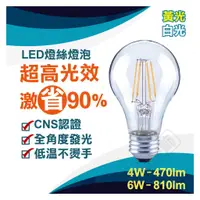 在飛比找蝦皮購物優惠-燈泡 LED燈絲燈泡 A19 球泡燈 黃光 白光 可調光 附