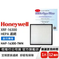 在飛比找蝦皮商城優惠-美國Honeywell HEPA濾網 XRF-16300(適