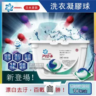 日本P&G Ariel/Bold第五代3D立體洗衣凝膠球-漂白去汙-白色16顆/盒