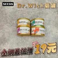 在飛比找蝦皮購物優惠-SEEDS惜時 Dr.Wish慕斯泥罐85G 老貓、傷貓、幼