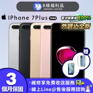 【福利品】Apple iPhone 7 Plus 128G 5.5吋 智慧型手機