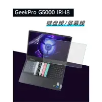 在飛比找ETMall東森購物網優惠-聯想GeekPro G5000 IRH8專用鍵盤膜15.6寸