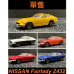 【領航員會館】單售 日本正版 1/64 NISSAN FAIRLADY Z432 T-ARTS 扭蛋 公仔 模型車