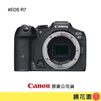 在飛比找蝦皮商城優惠-Canon EOS R7 APS-C 無反相機 單機身 ►公