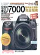 尼康D7000數碼單反攝影 完全指南（簡體書）