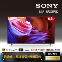 在飛比找PChome精選優惠-Sony BRAVIA 65吋 4K HDR LED Goo