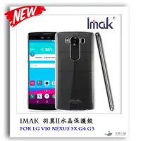 在飛比找蝦皮購物優惠-LG V10 G5 G4 G3 Nexus 5X 水晶殼 艾