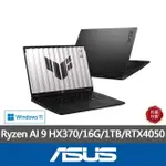 【ASUS】1TB外接SSD組★14吋RYZEN AI 9 RTX4050電競筆電(FA401WU-0091AHX370/HX370/16G/1TB/W11/御鐵灰)