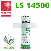 在飛比找Yahoo!奇摩拍賣優惠-[電池便利店]SAFT LS14500 3.6V AA Si