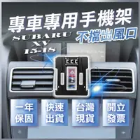 在飛比找蝦皮商城精選優惠-【台灣現貨開發票】 SUBARU XV 手機架 速霸陸 XV