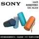 【限時快閃】SONY 索尼 SRS-XE200 X系列無線藍芽喇叭 灰色