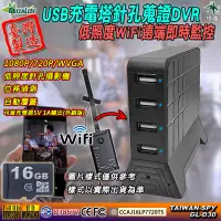 在飛比找松果購物優惠-USB充電塔 WiFi遠端即時監控 低照度針孔攝影機FHD1