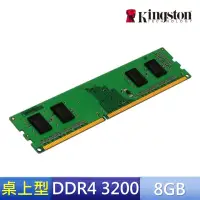 在飛比找momo購物網優惠-【Kingston 金士頓】DDR4 3200 8GB 桌上