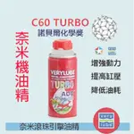 TURBO C60 【XADO 商城】VERYLUBE奈米滾珠抗磨引機油精 降低噪音 NA渦輪