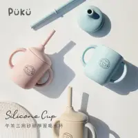 在飛比找momo購物網優惠-【PUKU 藍色企鵝】午茶三用矽膠吸管學習杯120ml(藍莓