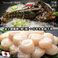 在飛比找momo購物網優惠-【三頓飯】日本生食級干貝1kg+(波士頓龍蝦1尾)