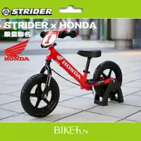 在飛比找蝦皮購物優惠-STRIDER x HONDA 限量聯名車，本田迷不可錯過！