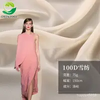 在飛比找蝦皮購物優惠-韓版100D雪紡麵料喬其紗單層不透古裝漢服cos洛麗塔手工D